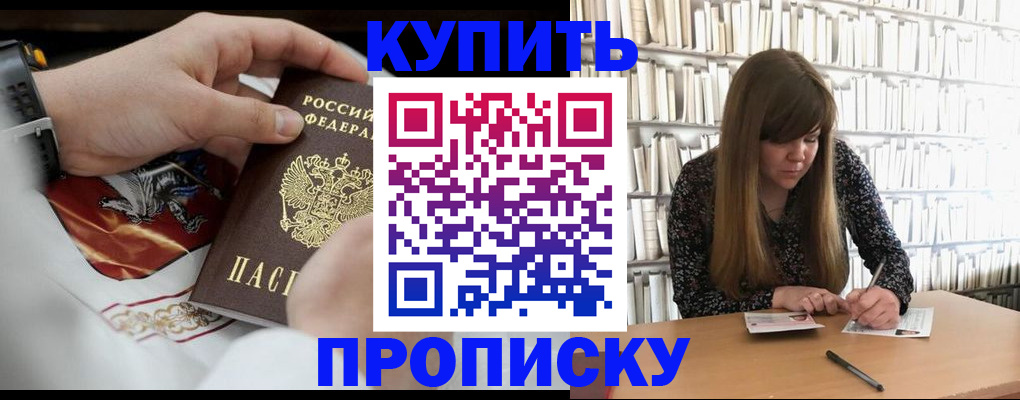 временная регистрация для школы в Магадане