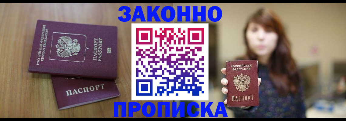 временная регистрация для всех в Магадане