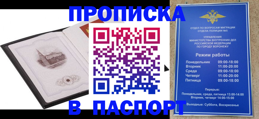 прописка в квартире в Магадане