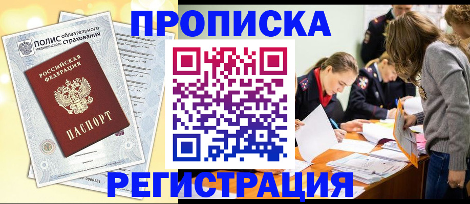 временная регистрация законно в Магадане