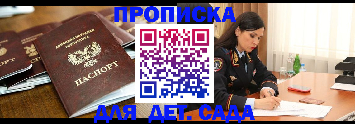 прописка в квартире в Магадане